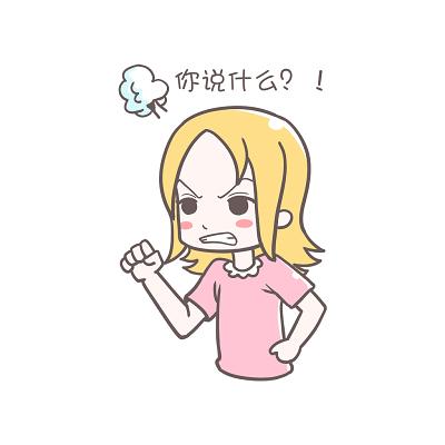 你说什么？！