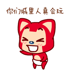 你们城里人真会玩