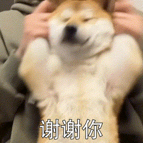 谢谢你