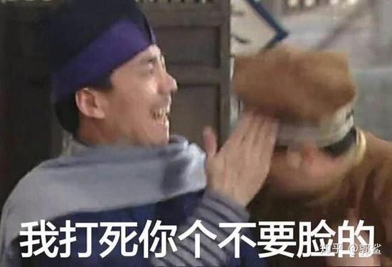 我打死你个不要脸的