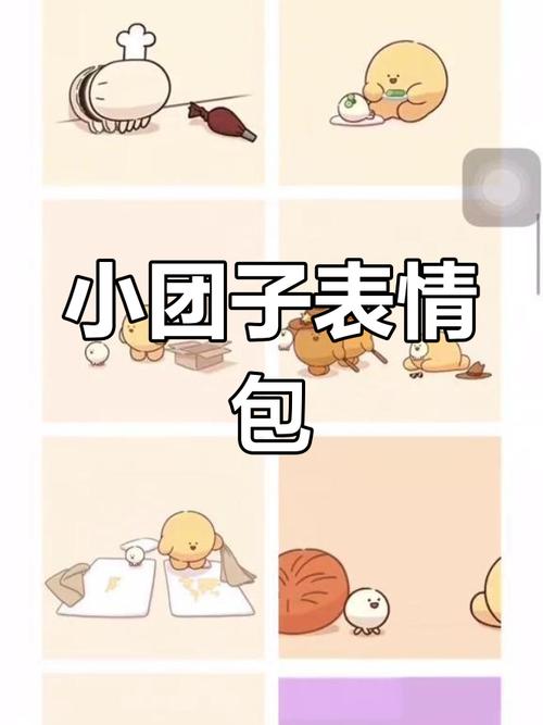 小团子表情 包