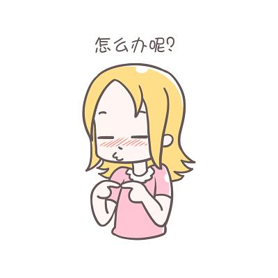 怎么办呢？