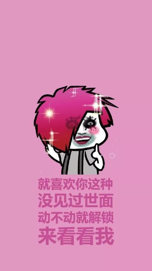 就喜欢你这种 没见过世面 动不动就解锁 来看看我