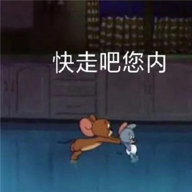 快走吧您内