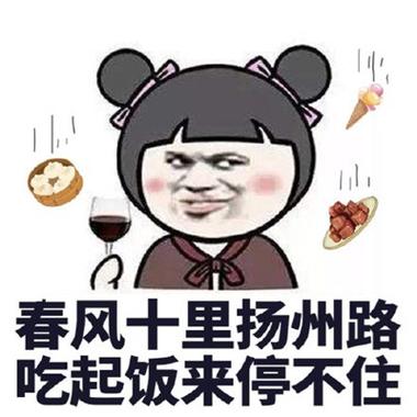 春风十里扬州路 吃起饭来停不住