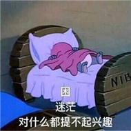 迷茫 对什么都提不起兴趣
