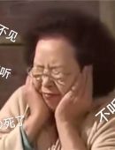 不见 听