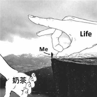 Life Me 奶茶