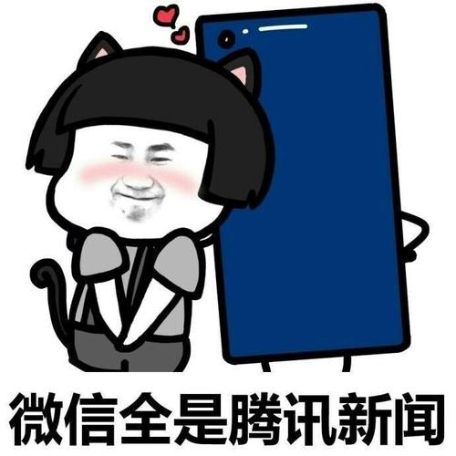 微信全是腾讯新间