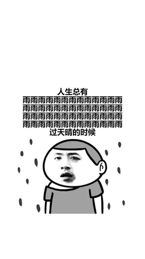 人生总有 雨雨雨雨雨雨雨雨雨雨雨雨雨雨雨雨雨雨雨雨雨 雨雨雨雨雨雨雨雨雨雨雨雨雨雨雨雨雨 过天晴的时候
