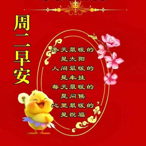 天最暖的 是太阳 是间最阳 的 是牵挂 是天最暖的 是问候 心里最暖的 是祝福