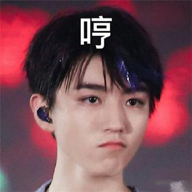 哼