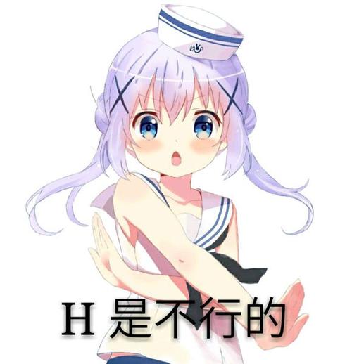 H是不行的