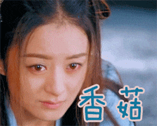 香菇