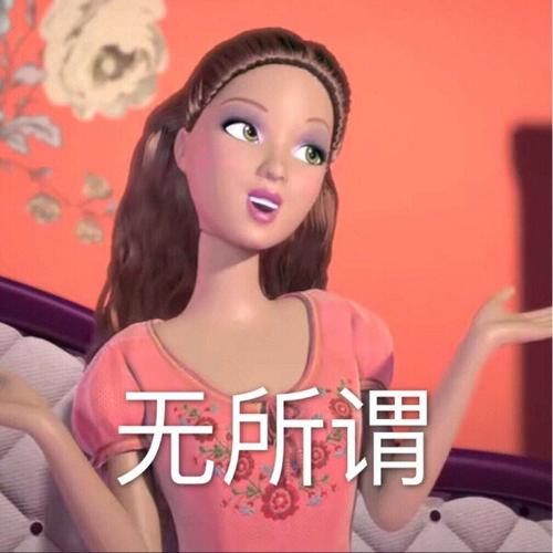 无所谓