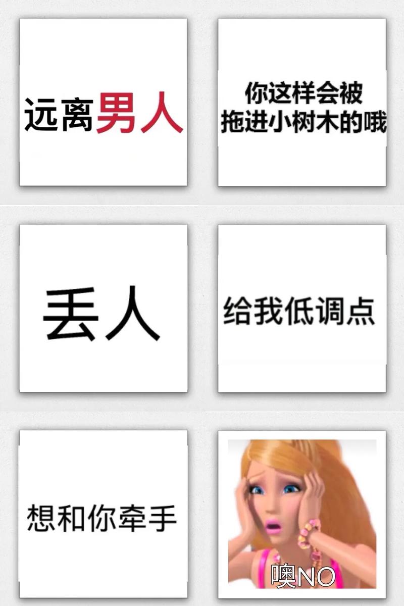 你这样会被 远离男人 拖进小树木的哦 丢人 给我低调点 想和你牵手 噢NO
