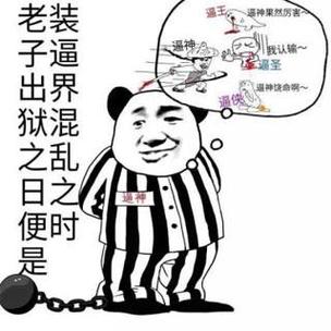 老装 子逼 我认输~ 出界 狀混 之乱 日 之 便时 是