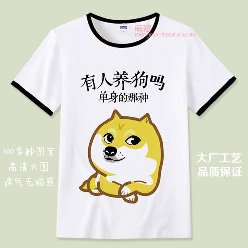 萌 an8.taobao 有人养狗吗 单身的那种 100多种图案 大厂工艺 高清大图 品质保证 透气无胶感