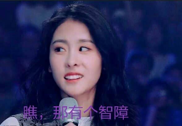 瞧，那有个智障