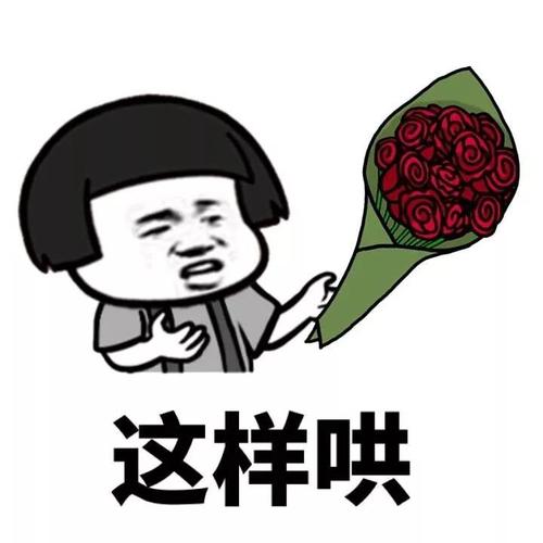 这样哄