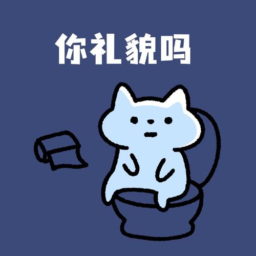 你礼貌吗