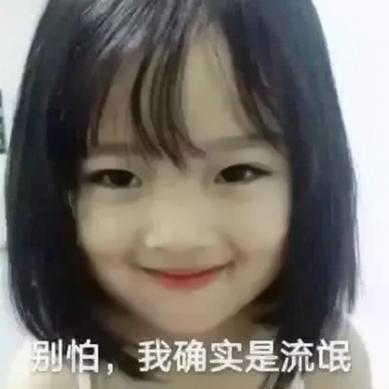 别怕，我确实是流氓