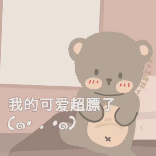 我的可爱超膘了