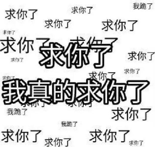 求你了 我跪了 求你了 求你了 求你了 求你了 求您了 求你了 求你了 求你了 求你的求你了 我赢了 求你了 我跑了 求你了 求你了 求你了 求你