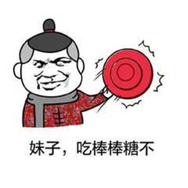 妹子，吃棒棒糖不