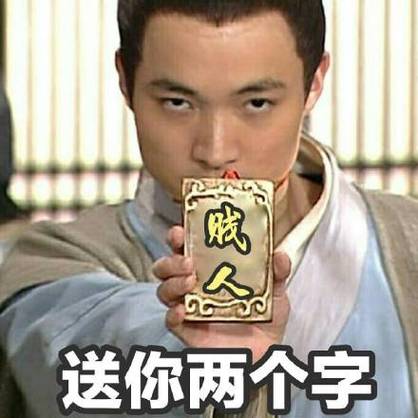 送你两个字