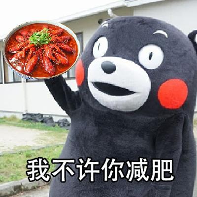 我不许你减肥