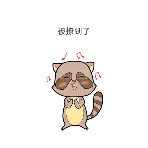 被撩到了