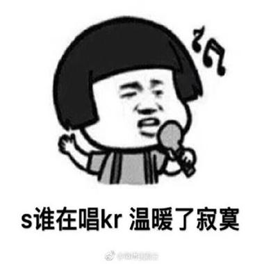 s谁在唱kr温暖了寂寞