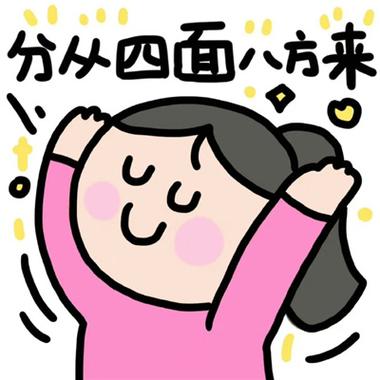 分从四面八方来