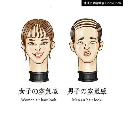 地球上最嗨微信ChokStick 女子の空氣感 男子の空氣感 Womenairhairlook Menairhairlook