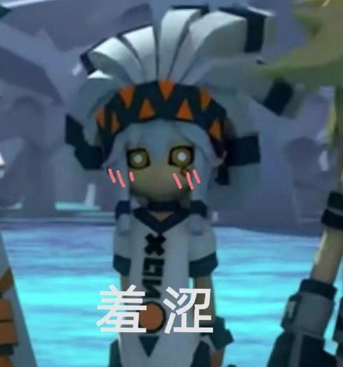 羞涩
