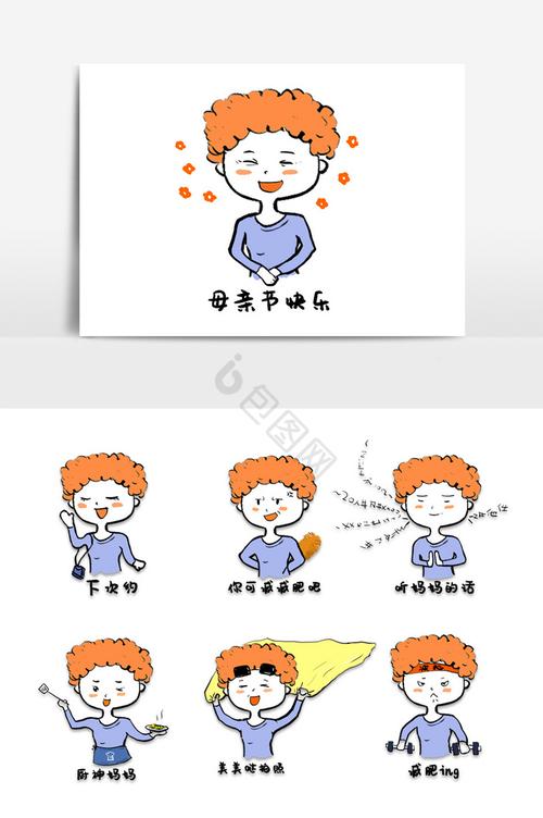母亲节快乐 下次约 你可报我吧 听妈妈的话 厨神妈妈 莫莫妈粉感 莫妃ing