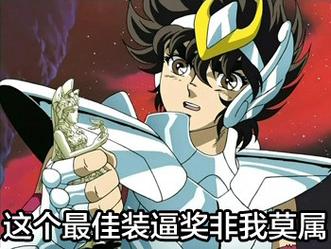这个最佳装逼奖非我莫属