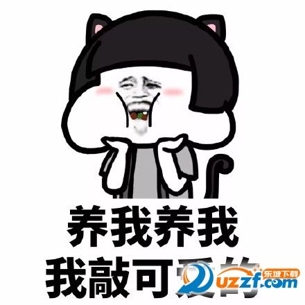 养我养我 我敲可 东坡下载
