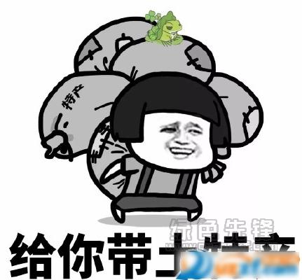 给你带