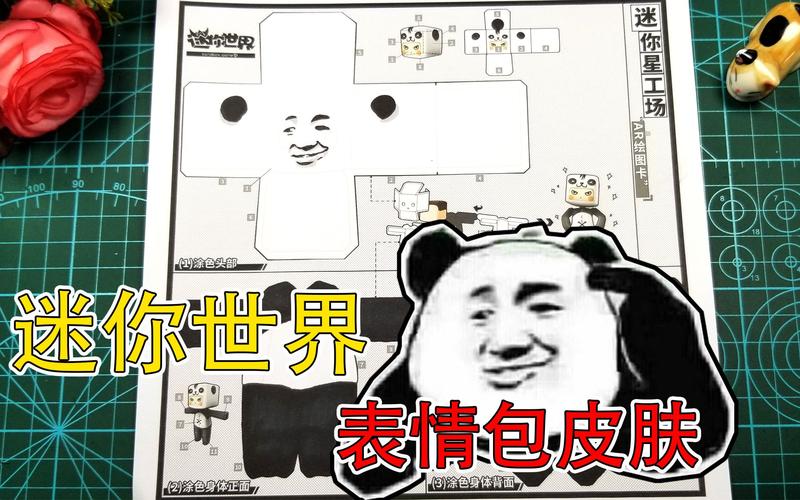 迷你星工场 迷你世界 表情包皮肤 《涂色身体正面 涂色身体背面