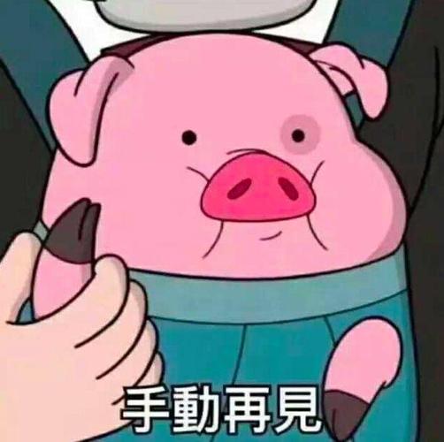 手動再見