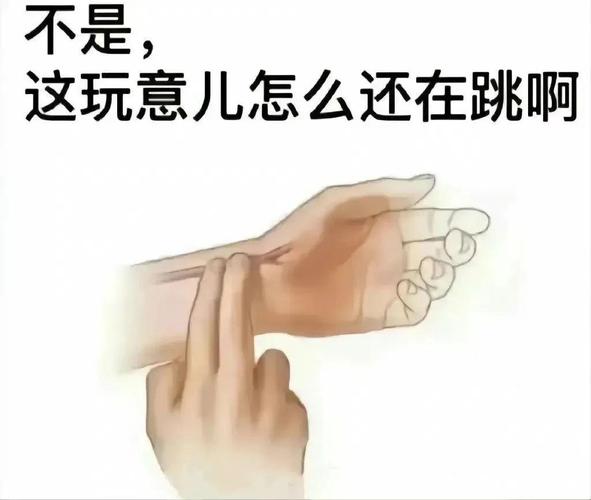 不是， 这玩意儿怎么还在跳啊