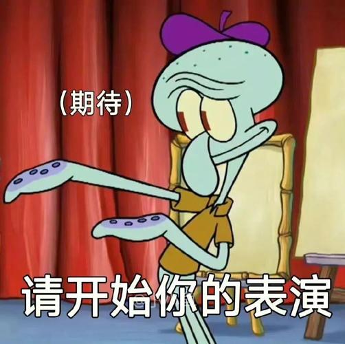（期待） 请开始你的表演