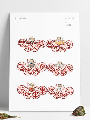 SILECTION LLEMINI 不忘 锅 不忘 莲 吃 好 吃 吃烤 吃 咖 啡 吃串