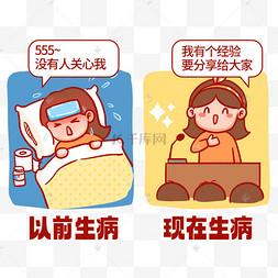 555~ 我有个经验 没有人关心我 要分享给大家 以前生病 现在生病