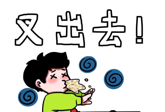 又出去！