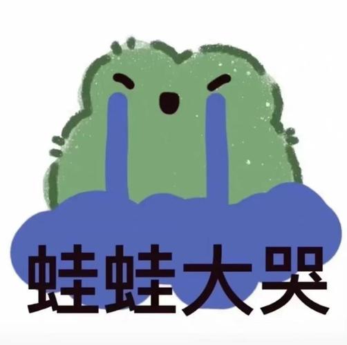 娃娃大哭