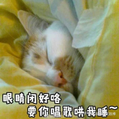 眼睛闭好咯