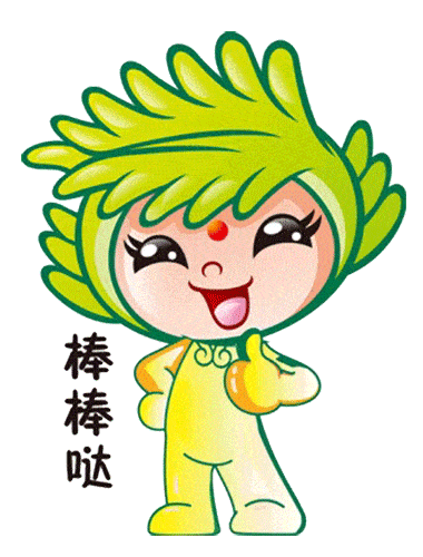 棒棒哒